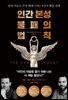 인간 본성 불패의 법칙
