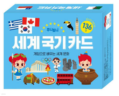주니토니 세계 국기 카드