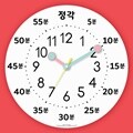 해피바이러스시계 무소음 교육용벽시계 EH8005 예쁜아이