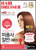 기분파 미용사일반(헤어) 필기