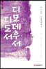 디모데후서·디도서