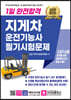 2023 1일 완전합격 지게차운전기능사 필기시험문제
