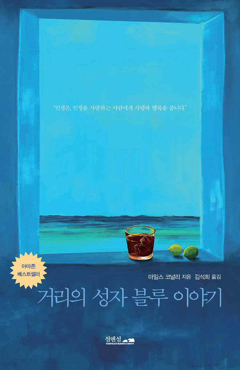 거리의 성자 블루 이야기