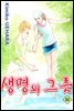 생명의 그릇 62권