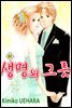생명의 그릇 61권