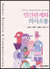 인간관계와 의사소통