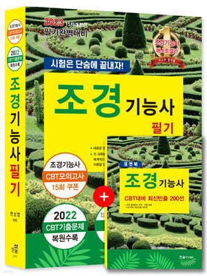 2023 조경기능사 필기