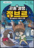 곤충 탐정 정브르 2