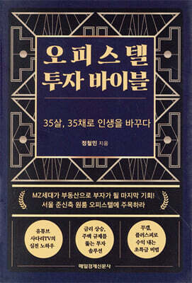 오피스텔 투자 바이블