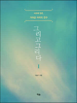 그리고그리다 I