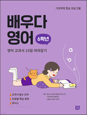 배우다 영어 6학년