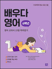 배우다 영어 6학년