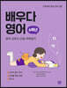 배우다 영어 6학년