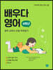 배우다 영어 4학년
