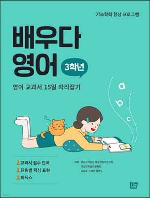 배우다 영어 3학년