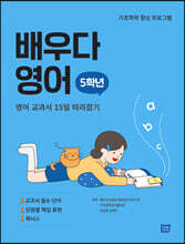 배우다 영어 5학년