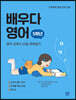 배우다 영어 5학년