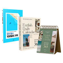 하루 하나씩 영어 필사 및 일력 세트