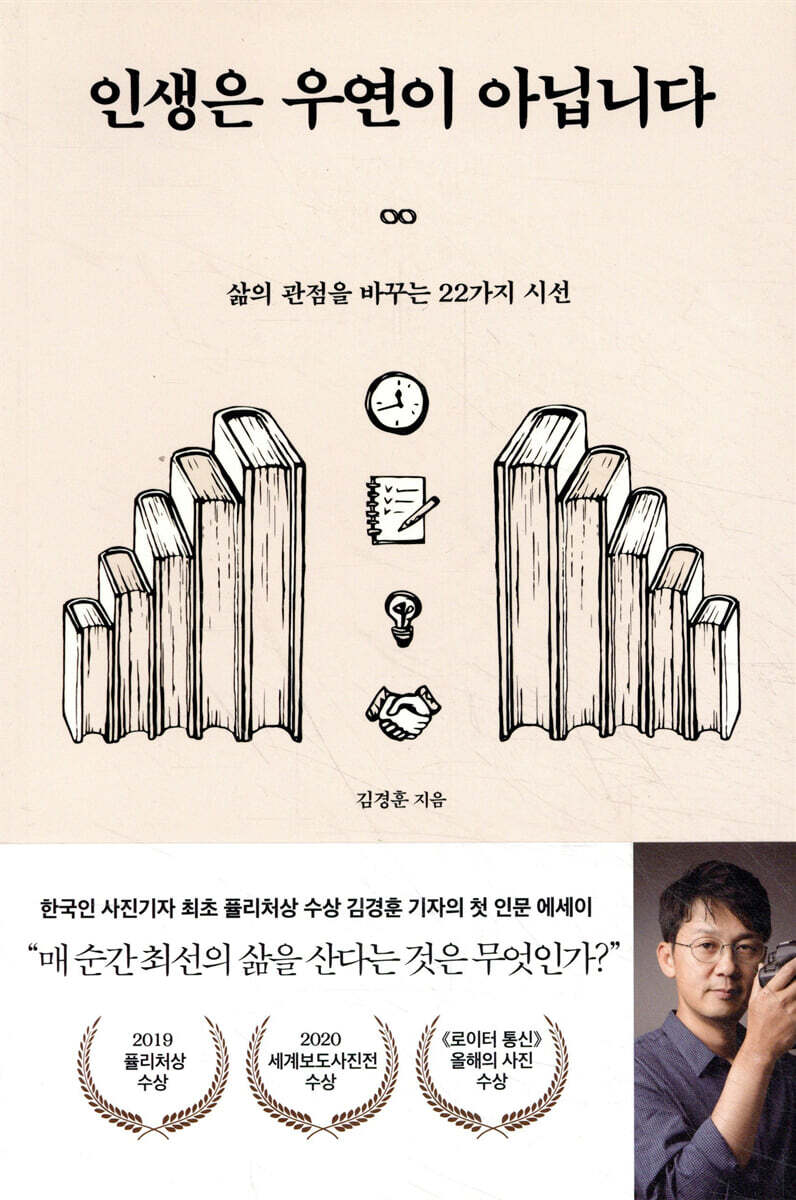 인생은 우연이 아닙니다