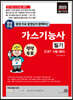 2023 평생 무료 동영상과 함께하는 가스기능사 필기