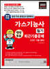 2023 평생 무료 동영상과 함께하는 가스기능사 필기 최근 기출문제