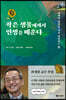 작은 생물에게서 인생을 배운다