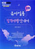 2023 유아임용 2차 합격여행 안내서