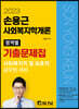 2023 손용근 사회복지학개론 영역별 기출문제집
