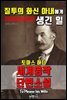 질투의 화신 아내에게 생긴 일, 세계 명작 단편소설