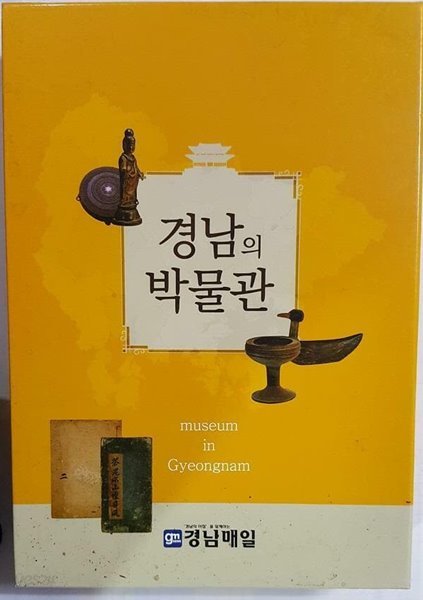 경남의 박물관 /(경남매일)