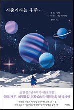 사춘기라는 우주