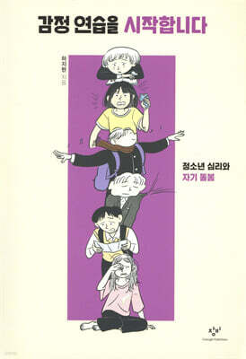 감정 연습을 시작합니다