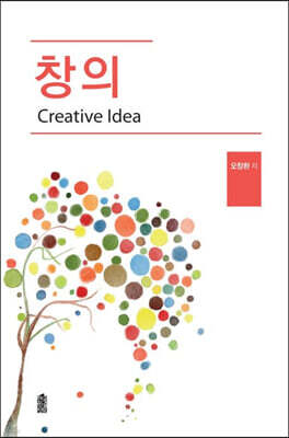 창의 (큰글자도서)