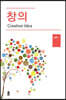 창의 (큰글자도서)