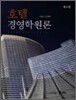호텔 경영학원론