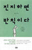 진지하면 반칙이다