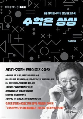 수학은 상상