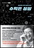 수학은 상상