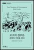 로크의 정부론