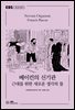 베이컨의 신기관