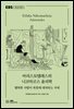 아리스토텔레스의 니코마코스 윤리학