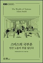 스미스의 국부론