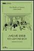 스미스의 국부론