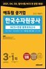 에듀윌 공기업 한국수자원공사 NCS+전공 봉투모의고사 3+1회