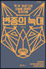 변종의 늑대 (큰글자도서)