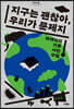 지구는 괜찮아, 우리가 문제지 (큰글자도서)