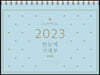 2023 한눈에 가계부 MINI CALENDAR CASH BOOK