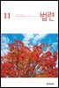 법련 11월호(2022년)