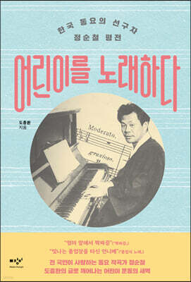 어린이를 노래하다 (큰글자도서)