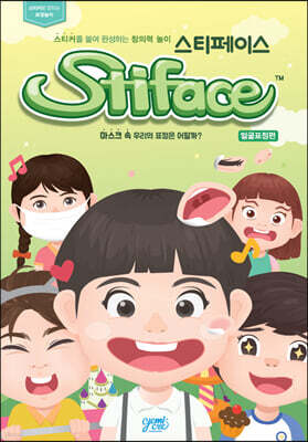 스티페이스 Stiface : 얼굴표정편